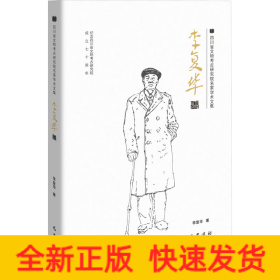 四川省文物考古研究院名家学术文集 李复华卷