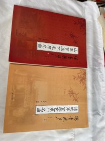 德音琴声（上下册）诸城派古琴艺术与名  山东筝派艺术与名曲  两本合售