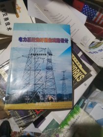 电力系统光纤通信线路设计