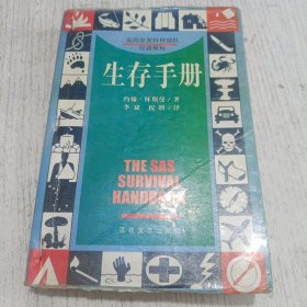 生存手册