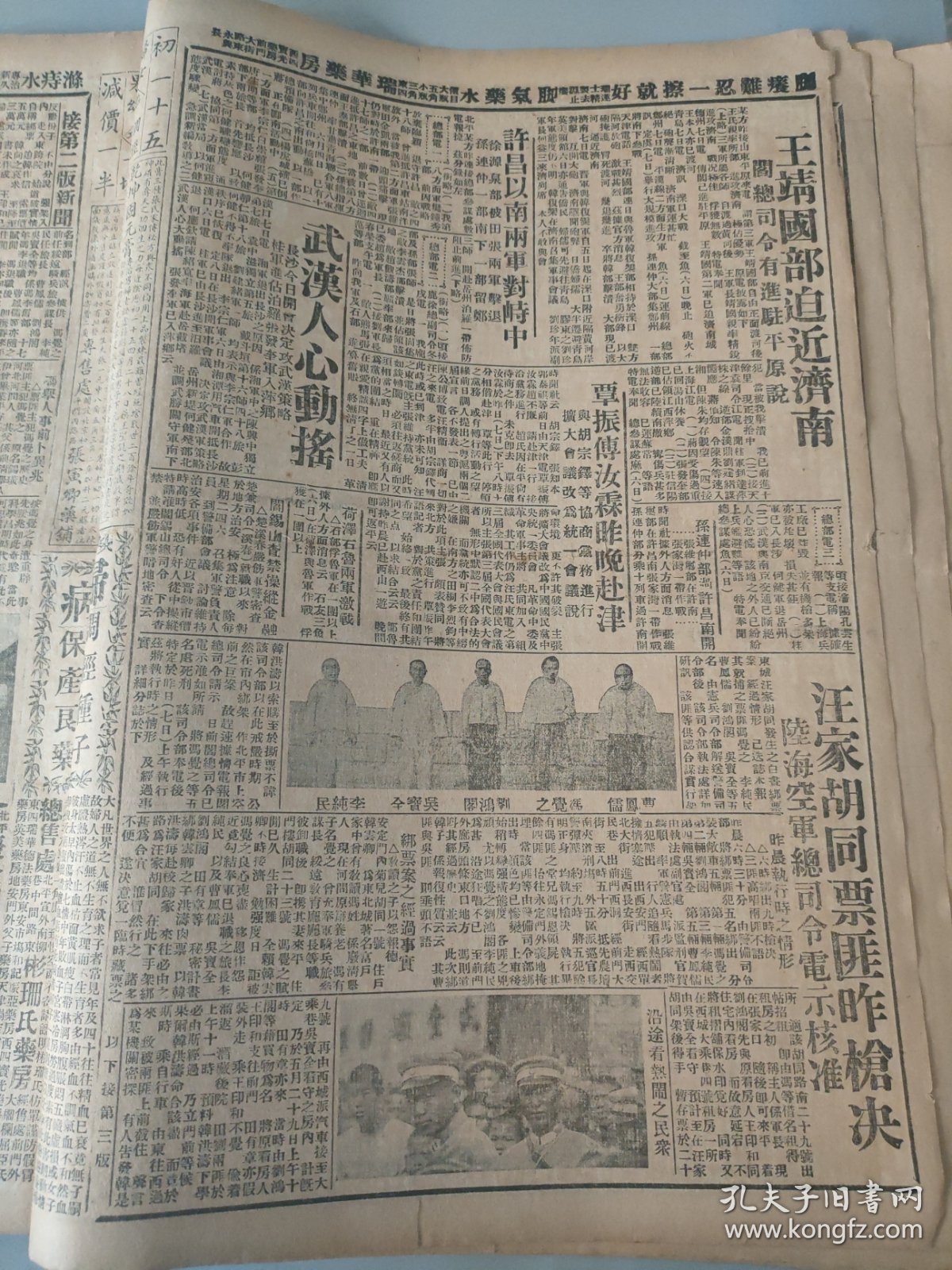 中华民国十九年六月平报1930年6月8日韩洪涛遗像东城大佛寺写真韩洪涛今日开弔之地点东城大佛寺照片王靖国步迫近济南许昌以南两军对峙中徐源泉部被田张两军击退孙连仲一部南下一部留郑武汉人心动摇长沙开会决定攻武汉策略桂军进占泊罗张发奎军入萍乡覃振傅汝林赴津与胡宗铎等协商党务进行扩大会议改为统一会议汪家胡同票匪曹凤儒冯觉之刘鸿阁吴宝全李纯民