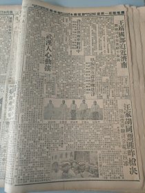 中华民国十九年六月平报1930年6月8日韩洪涛遗像东城大佛寺写真韩洪涛今日开弔之地点东城大佛寺照片王靖国步迫近济南许昌以南两军对峙中徐源泉部被田张两军击退孙连仲一部南下一部留郑武汉人心动摇长沙开会决定攻武汉策略桂军进占泊罗张发奎军入萍乡覃振傅汝林赴津与胡宗铎等协商党务进行扩大会议改为统一会议汪家胡同票匪曹凤儒冯觉之刘鸿阁吴宝全李纯民