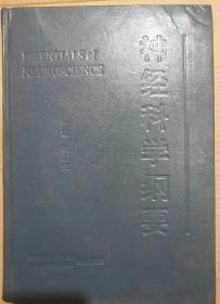 馆藏【神经科学刚要】库9－2号
