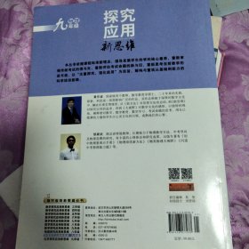 探究应用新思维 物理 九年级