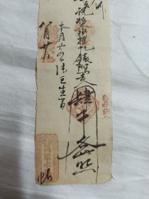 清代，山西著名商号，万聚永商业票据。长24公分