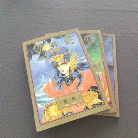 梵天变（1一3章）
