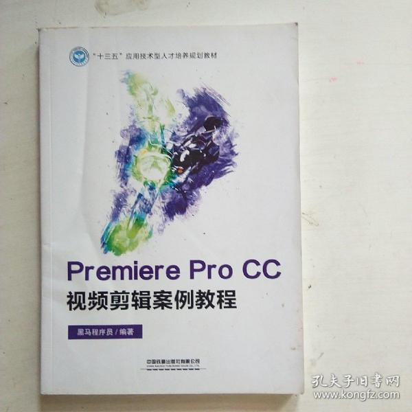 PremiereProCC视频剪辑案例教程