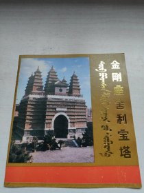 金刚座舍利宝塔