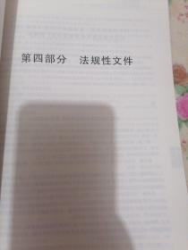 2016年全国监理工程师培训考试用书：建设工程监理相关法规文件汇编