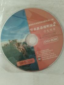 DVD-ROM 新世纪大学英语系列教材（第二版）：学术英语视听说2 学生用书