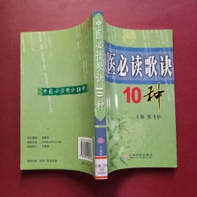 中医必读歌诀10种