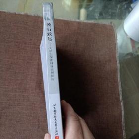 敦行致远--大学生深度辅导案例探析(平未翻无破损无字迹)