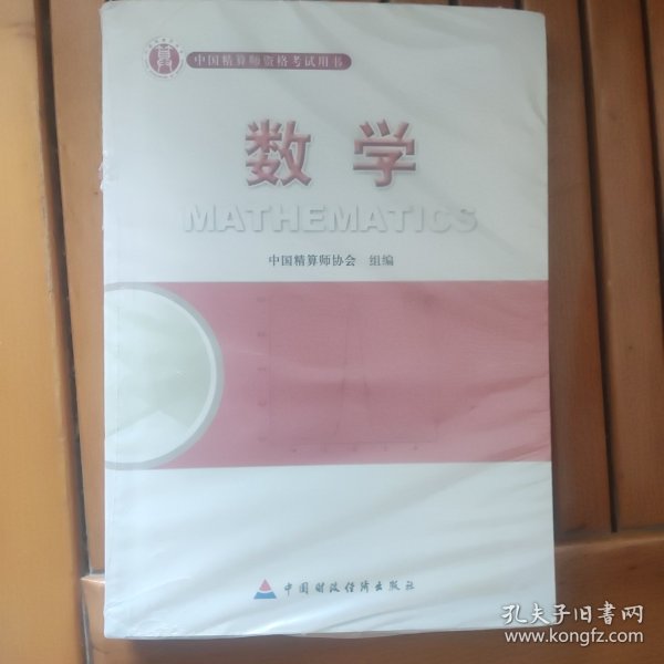 准精算师考试教材数学