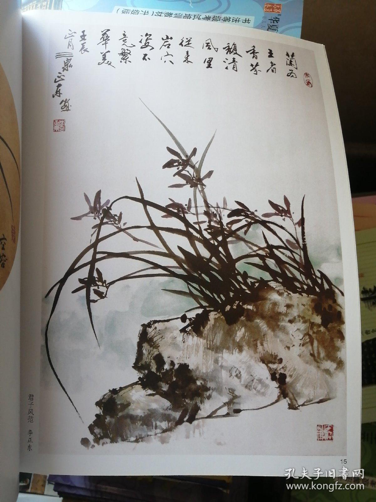 临摹宝典中国画技法：兰花