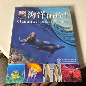 DK儿童海洋百科全书