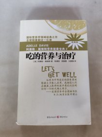 吃的营养与治疗