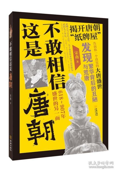 不敢相信这是唐朝：618~907年盛世的另一面