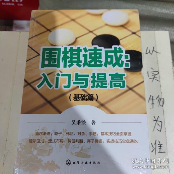 围棋速成：入门与提高.入段篇