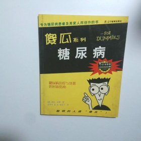 糖尿病