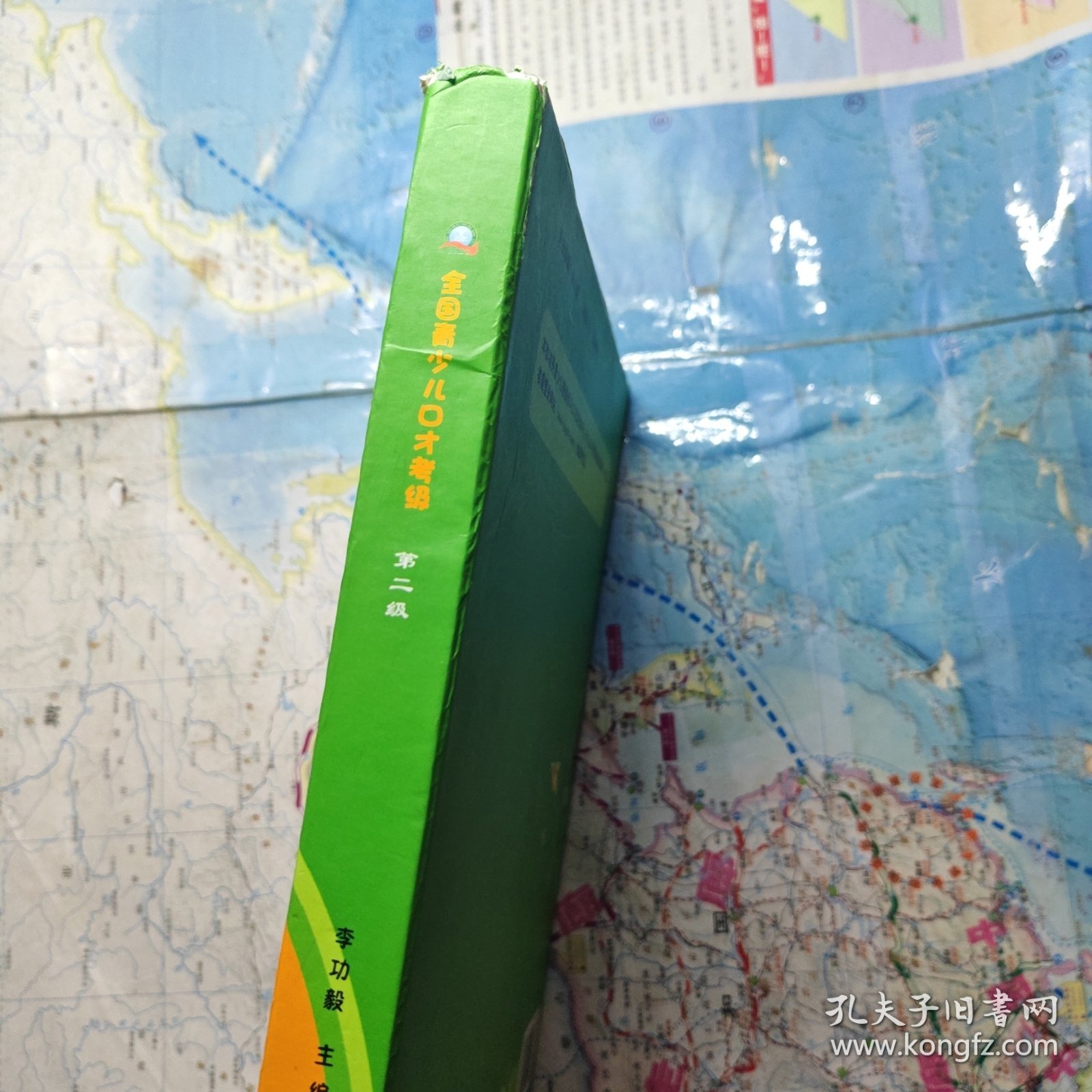 全国青少儿口才考级，第二级，4册全