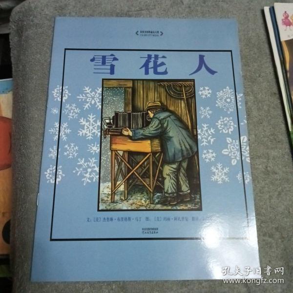 雪花人：启发精选国际大师名作绘本