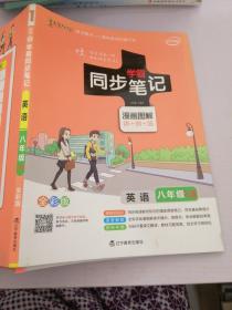 2017版 绿卡图书 学霸同步笔记漫画图解11：英语（八年级 RJ人教 全彩版）