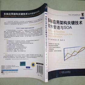 多核应用架构关键技术