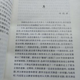 近代天津十二大教育家 私藏品佳自然旧品如图