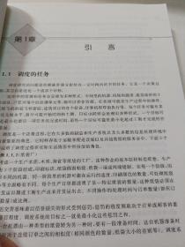 国外大学优秀教材·工业工程系列：调度（原理、算法和系统）（第2版）（翻译版）