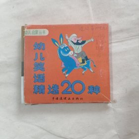 幼儿笑话精选20种有字迹