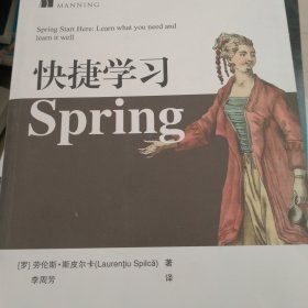 快捷学习Spring