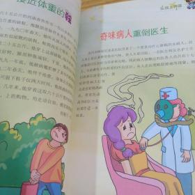 天下奇闻大观 : 巧合、惊险卷 . 下 : 耗子舔猫须