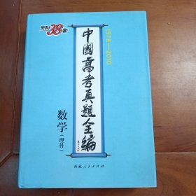 中国高考真题全编数学理科1978—2010