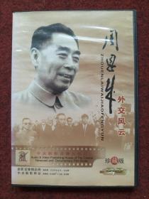 周恩来外交风云 珍藏版一片装DVD