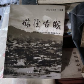 鹤溪古城