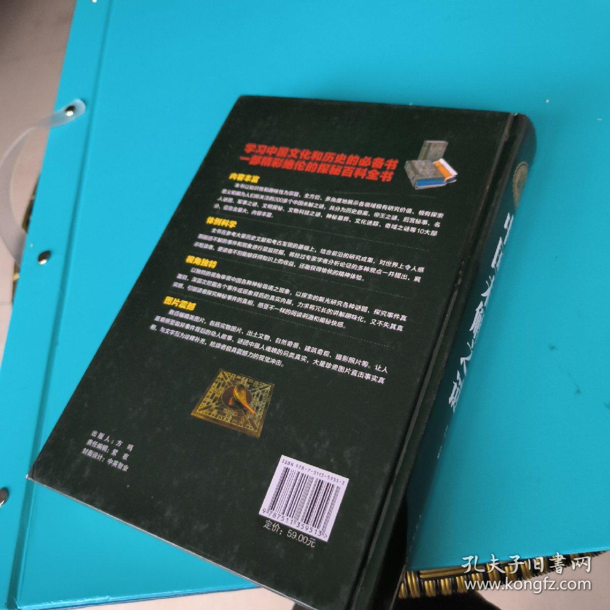 中国未解之谜（精装，拍有目录）