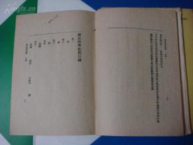 困学纪闻（商务印书馆1959年据1935年版重印，仅印900册，全三册）