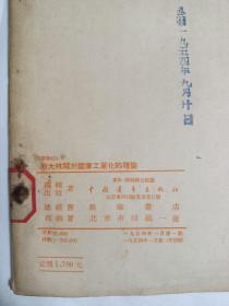 斯大林关于国家工业化的理论