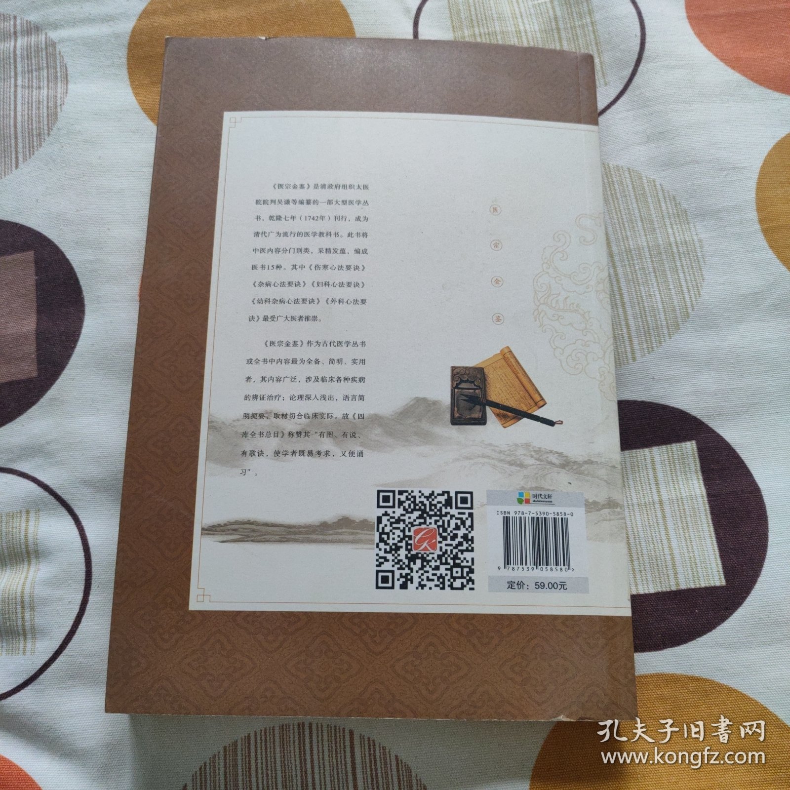 医宗金鉴心法集要
