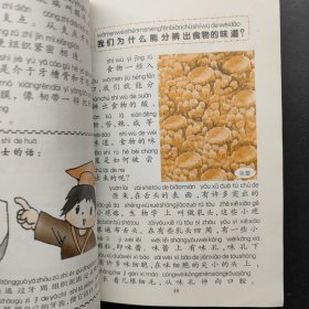 新世纪少儿百科:彩色注音版 身边科学