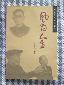 風(fēng)雨人生