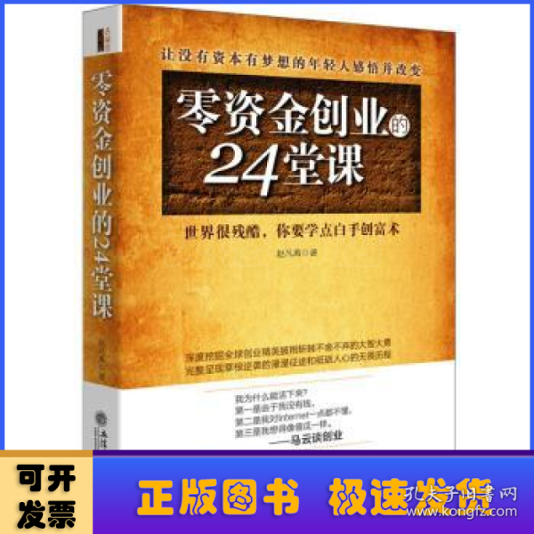 去梯言 零资金创业的24堂课