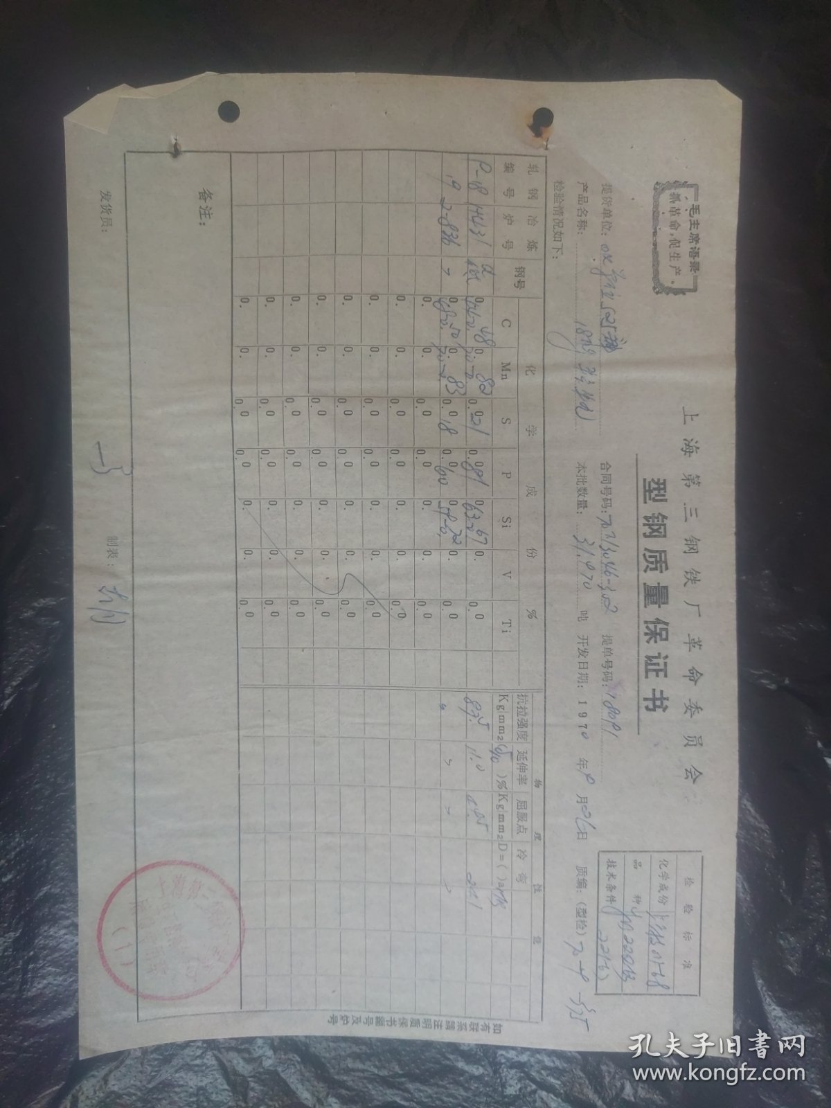 上海第三钢铁厂）型钢质量证明书？