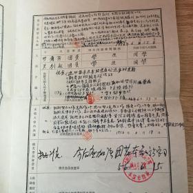 1956年入团志愿书 ,入团申请书、团员毕业鉴定表