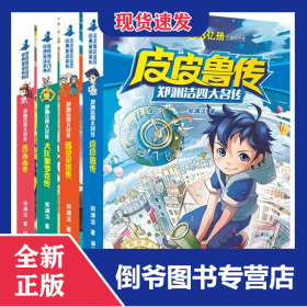鄭淵潔四大名傳4冊 9787534290763
