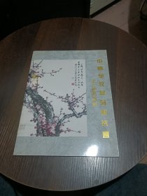 中国辛亥革命研究会成立庆典专辑