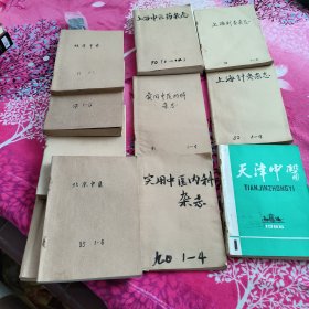 中医类杂志