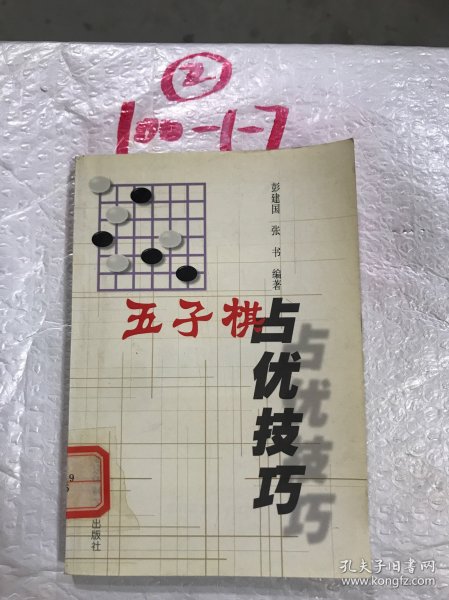 五子棋占优技巧