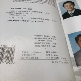 当代中西医结合血液病学