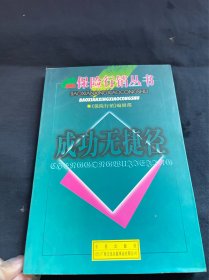 成功无捷径:60位顶尖高手秘诀